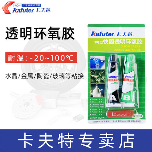 卡夫特环氧树脂胶透明胶水