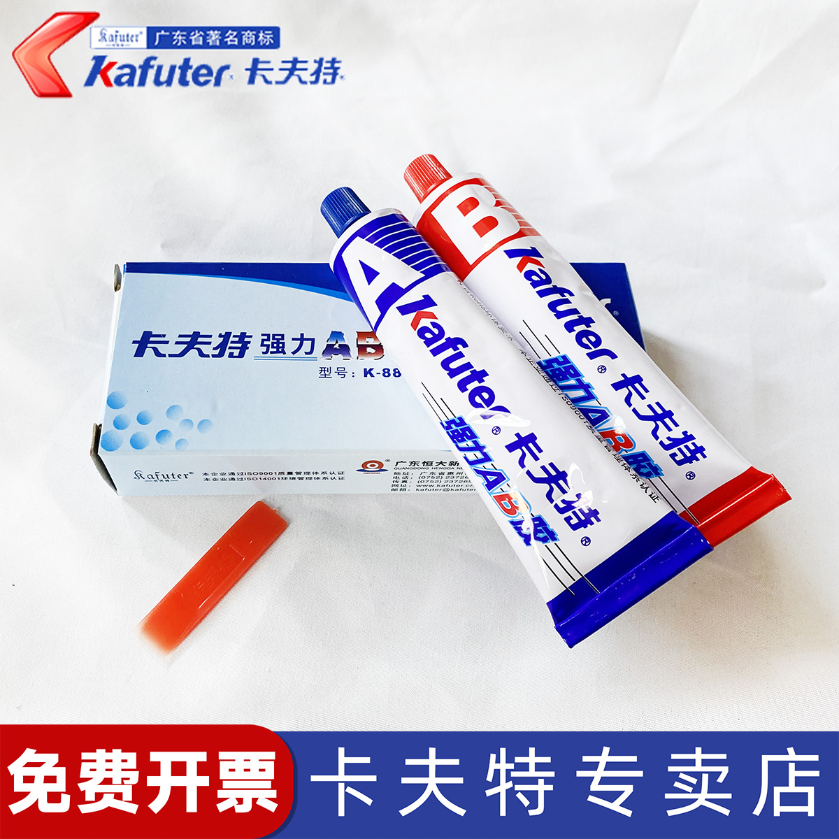 卡夫特ab胶水强力胶耐高温防水粘接专用金属不锈钢木头青红结构塑料粘合剂铸工