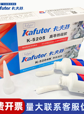 卡夫特导热硅胶膏K-5205卡夫5204K 5203绝缘5202可固化CPU芯片散热防水放水耐高温200℃官方旗舰店正品