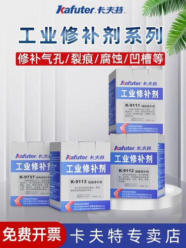 牛皮工业修补剂K-9112/9113/9737/9111脚轮胶耐高温金属填充填缝