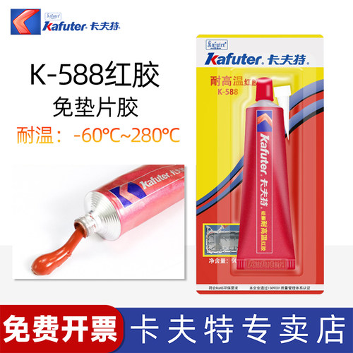 卡夫特有机硅胶耐高温