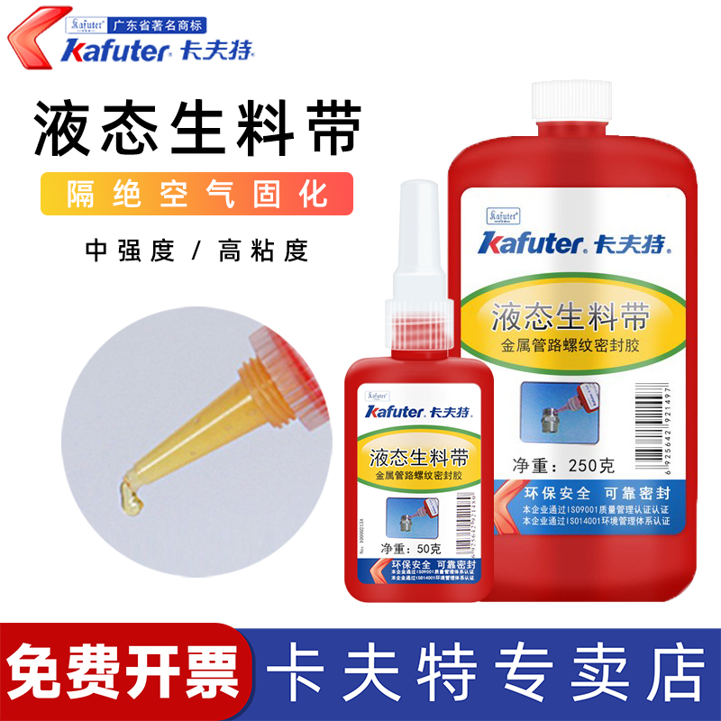 卡夫特螺纹胶螺纹锁固可拆卸