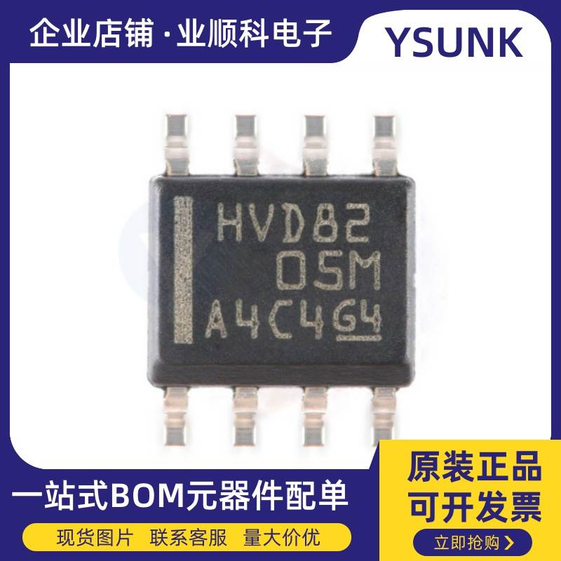 SN65HVD82DR SOIC-8 RS-485 收发器芯片 电子元器件市场 芯片 原图主图