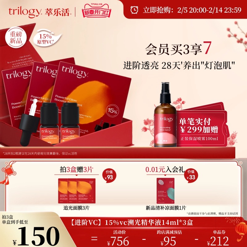 【开门红抢购】萃乐活达人同款溯光vc精华焕亮提亮光泽15%原型VC