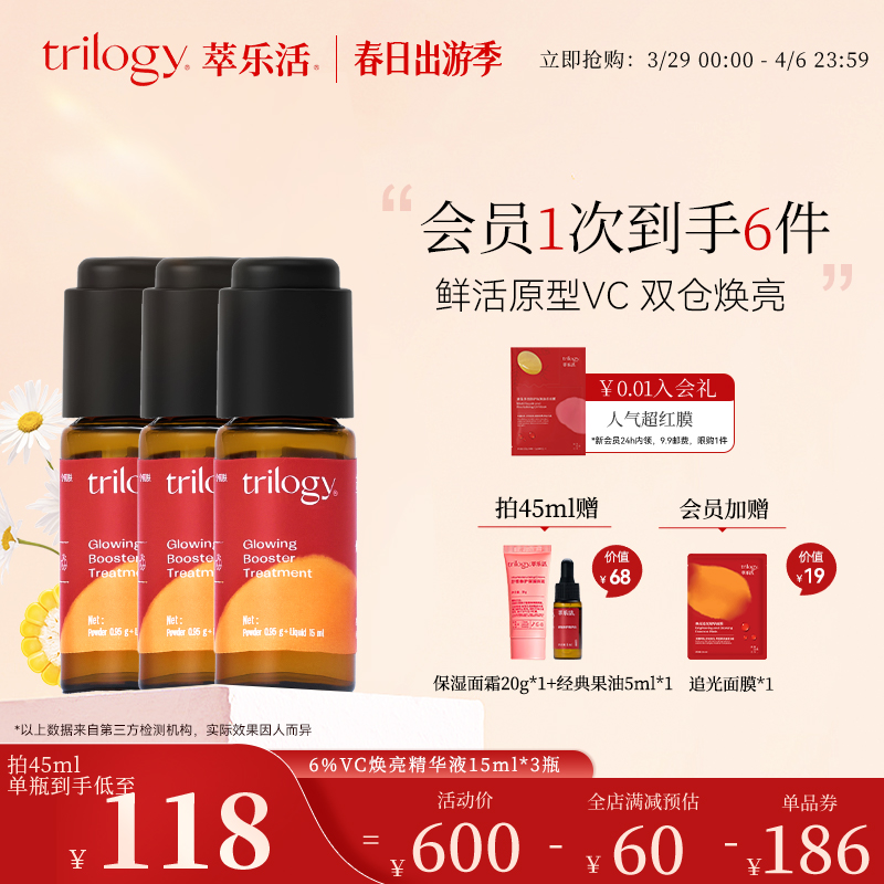 trilogy萃乐活VC精华焕亮15ml