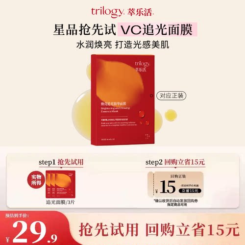 萃乐活VC焕亮追光精华面膜