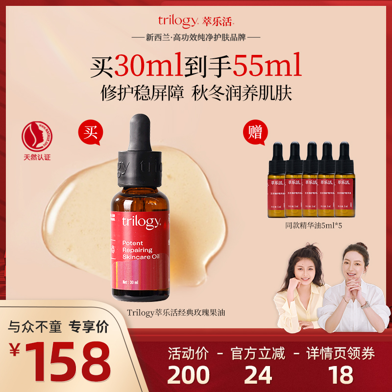 萃乐活经典玫瑰果油密集修护舒缓