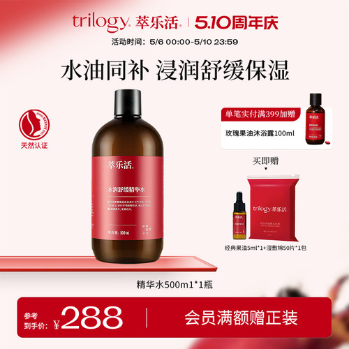 Trilogy萃乐活玫瑰植萃爽肤水