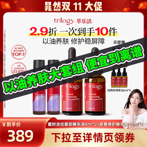 Trilogy萃乐活经典玫瑰果油