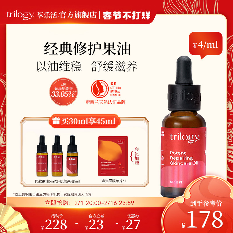 【不打烊】Trilogy萃乐活经典果油30ml精华油 面部修护舒缓滋润