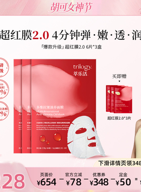 【胡可直播间】trilogy萃乐活超红膜油膜紧致抗皱修护ZB