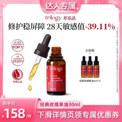 萃乐活经典玫瑰果油密集修护舒缓