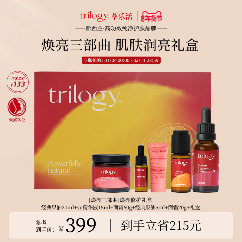 【年货礼盒】Trilogy萃乐活护肤套组礼盒 油养抗皱面膜精华油送礼,美容护肤/美体/精油,液态精华,淘宝优惠券,粉丝福利购,淘宝优惠卷