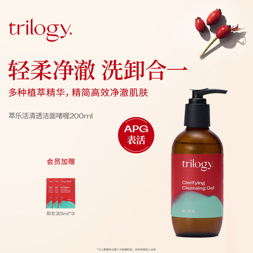 Trilogy萃乐活玫瑰果油洁面啫喱