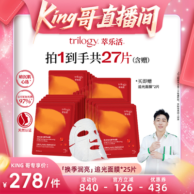 【618King哥现货】trilogy萃乐活VC追光面膜*5盒去痘印保湿焕亮