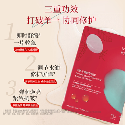 【好物体验】Trilogy萃乐活清补凉面膜安肌平衡精华新西兰