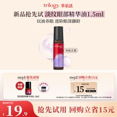 u先 trilogy萃乐活匿时淡纹眼部滚珠精华油1.5ml抗皱新西兰