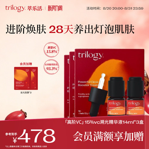 萃乐活15%原型vc溯光精华液提亮
