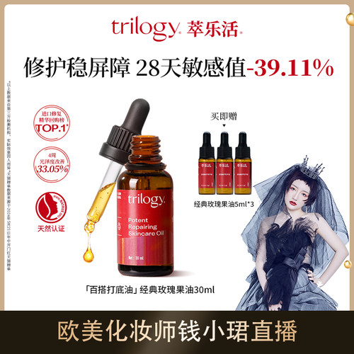 萃乐活经典玫瑰果油密集修护舒缓