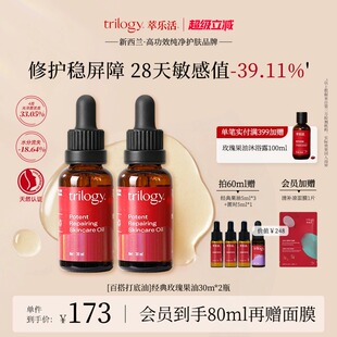 玫瑰果油精华油修护舒缓滋润 Trilogy萃乐活经典 王牌精华油