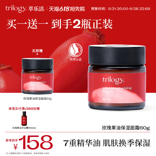 【618预售】Trilogy萃乐活玫瑰果油保湿面霜面部保湿修护特护维稳