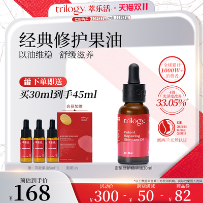 Trilogy萃乐活经典果油30ml修护精华玫瑰果精华油