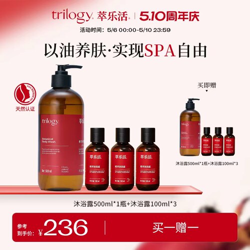 Trilogy萃乐活植萃保湿沐浴露