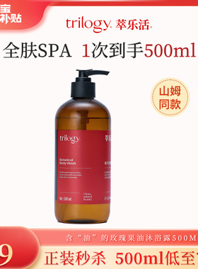 [百亿补贴]trilogy萃乐活玫瑰精华油沐浴露山姆同款新西兰回购