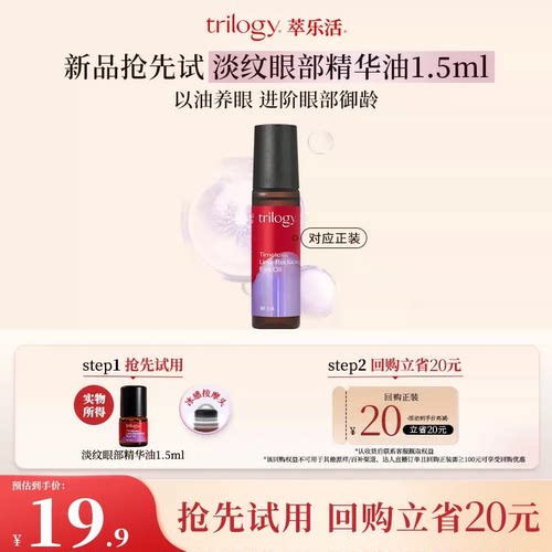 trilogy萃乐活匿时淡纹眼油1.5ml