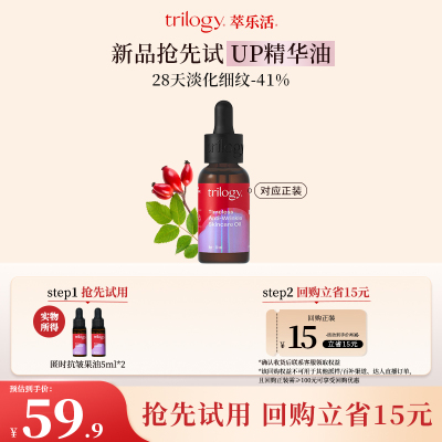 萃乐活UP精华油10ml尝鲜抗皱淡纹