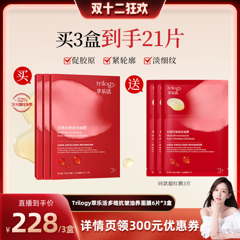 明星同款萃乐活超红膜抗皱面膜