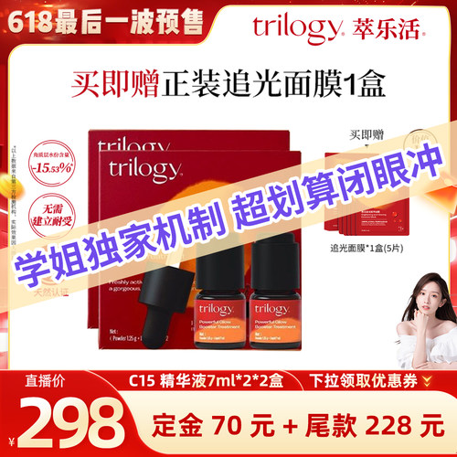 萃乐活15%原型vc溯光精华液提亮
