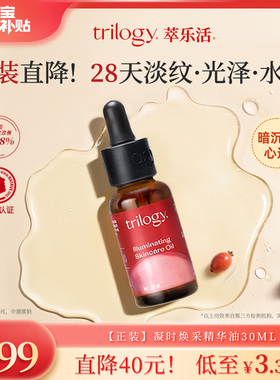 【百补】trilogy萃乐活正装凝时焕采精华油 修护保湿新西兰