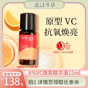 trilogy萃乐活VC精华焕亮15ml抗氧原型VC高光 马道优品