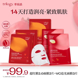 trilogy萃乐活超红膜2片+追光面膜3片多维抗皱紧致面膜升级款tk