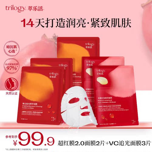 t萃乐活超红膜2片+追光面膜3片