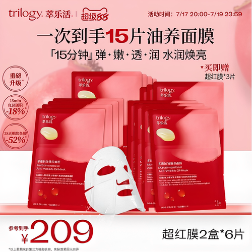 Trilogy萃乐活玫瑰果油敷面膜