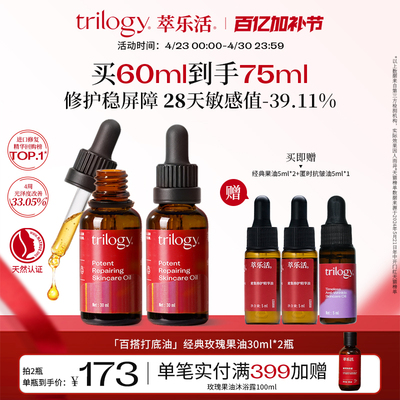 Trilogy萃乐活经典玫瑰果油