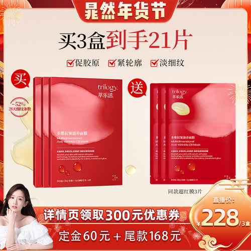 明星同款萃乐活超红膜抗皱面膜