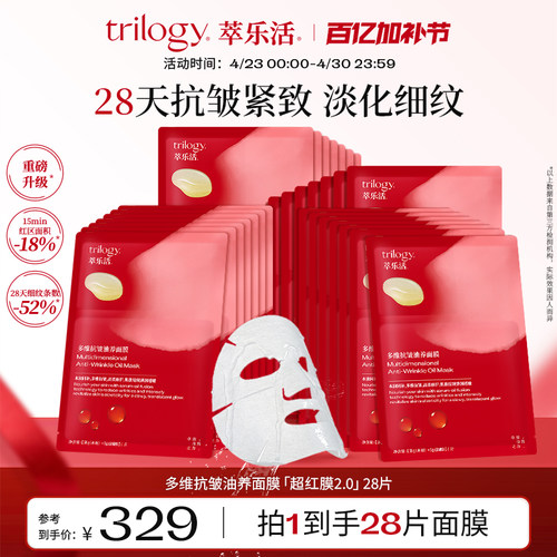 萃乐活玫瑰果油敷面膜修护抗皱