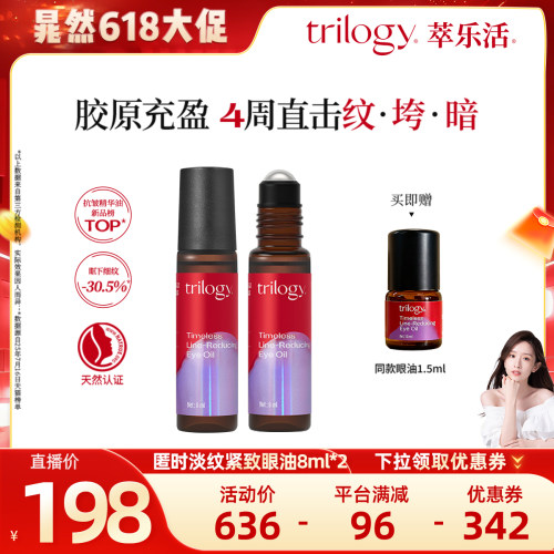 【晁然618现货】Trilogy萃乐活匿时淡纹眼部精华油抗皱抚平眼纹ZB