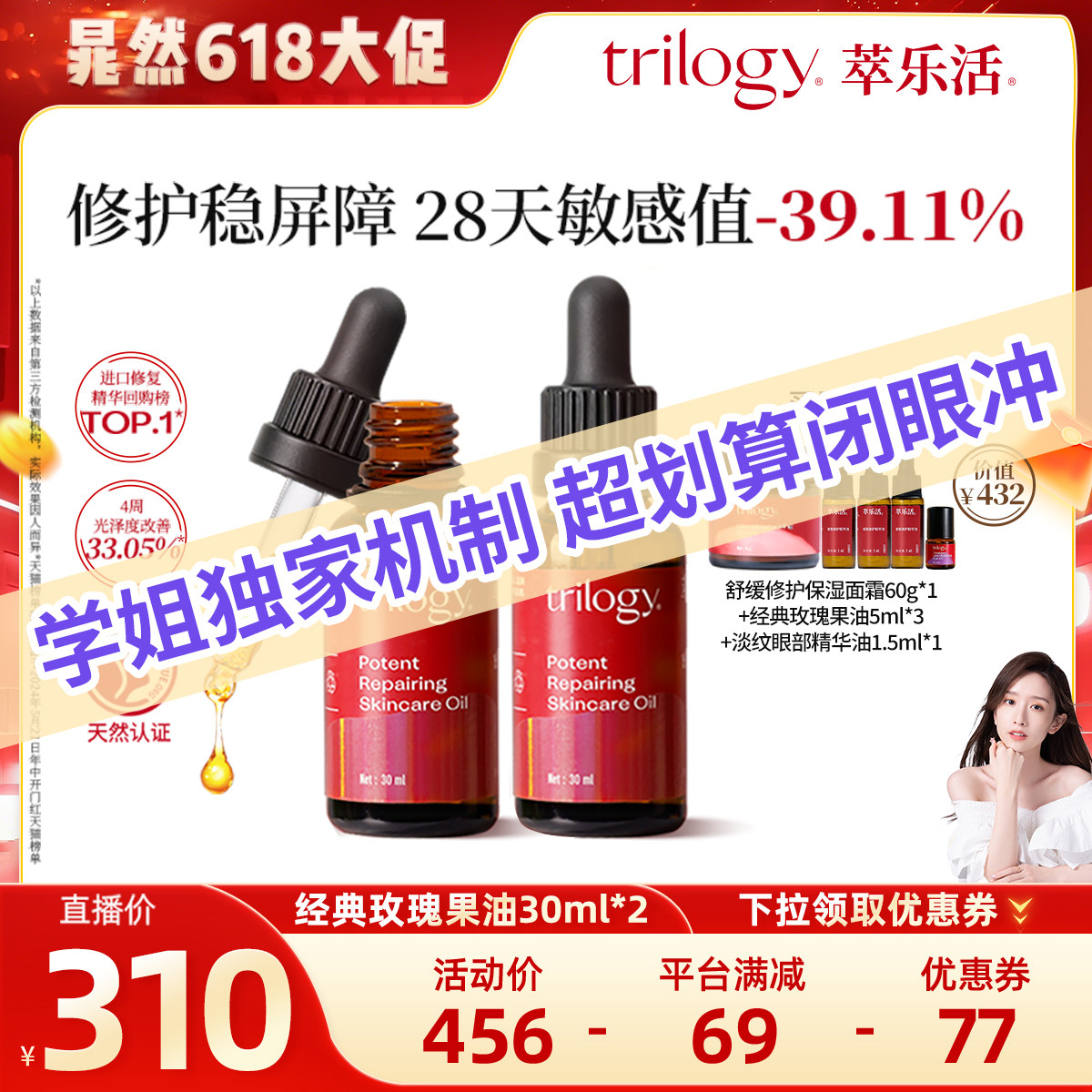 【晁然618现货】Trilogy萃乐活经典玫瑰果面部精华油修护滋润保湿