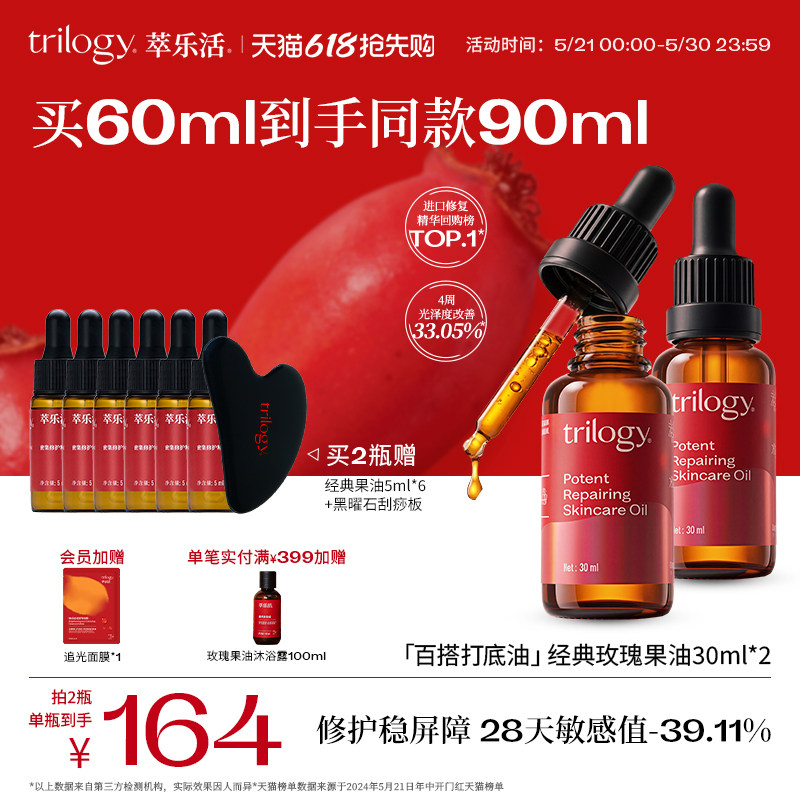 Trilogy萃乐活经典玫瑰果油面部精华油护肤油液修护舒缓滋润保湿