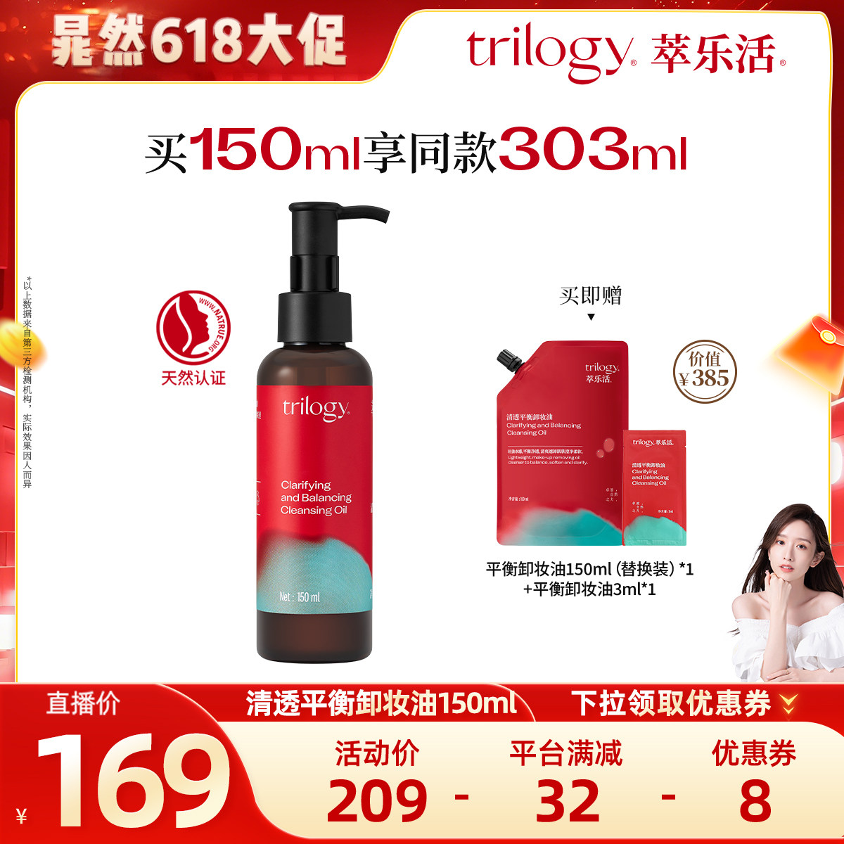 【晁然618现货】trilogy萃乐活清透平衡植物卸妆油保湿舒缓温和
