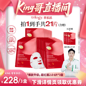 【0411King哥专属】萃乐活玫瑰果精华油面膜抗皱修护面膜ZB