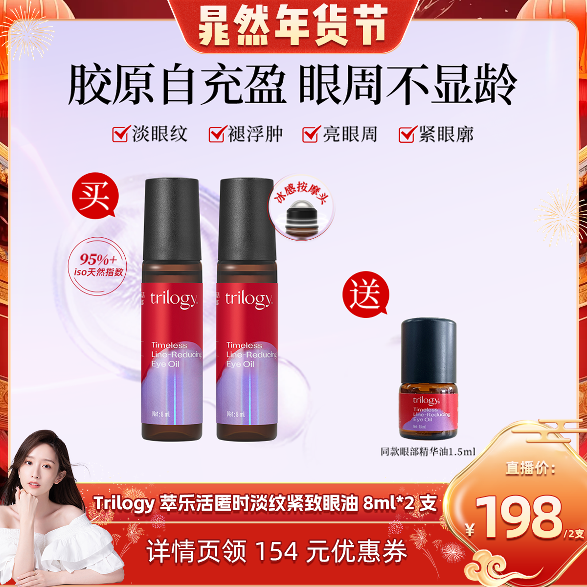 【晁然年货节】Trilogy萃乐活匿时淡纹眼部精华油滚珠眼油,美容护肤/美体/精油,精华油,淘宝优惠券,粉丝福利购,淘宝优惠卷