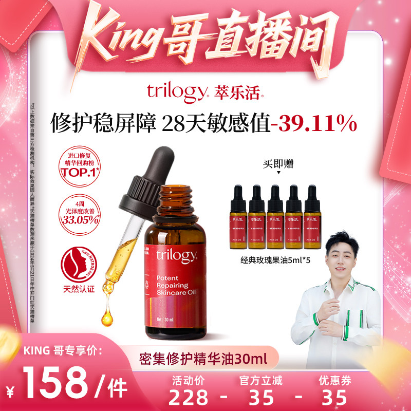 【618King哥现货】Trilogy萃乐活经典玫瑰果精华油修护以油养肤ZB