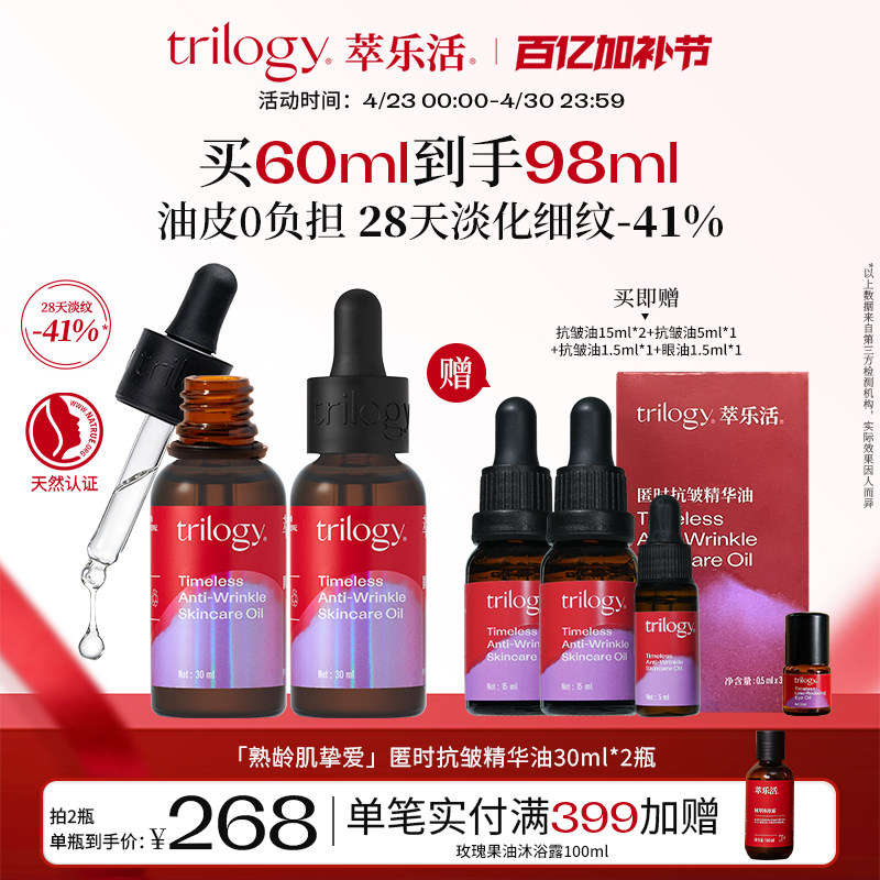 【以油养肤】萃乐活匿时抗皱精华油液面部紧致玫瑰果脸部按摩护肤