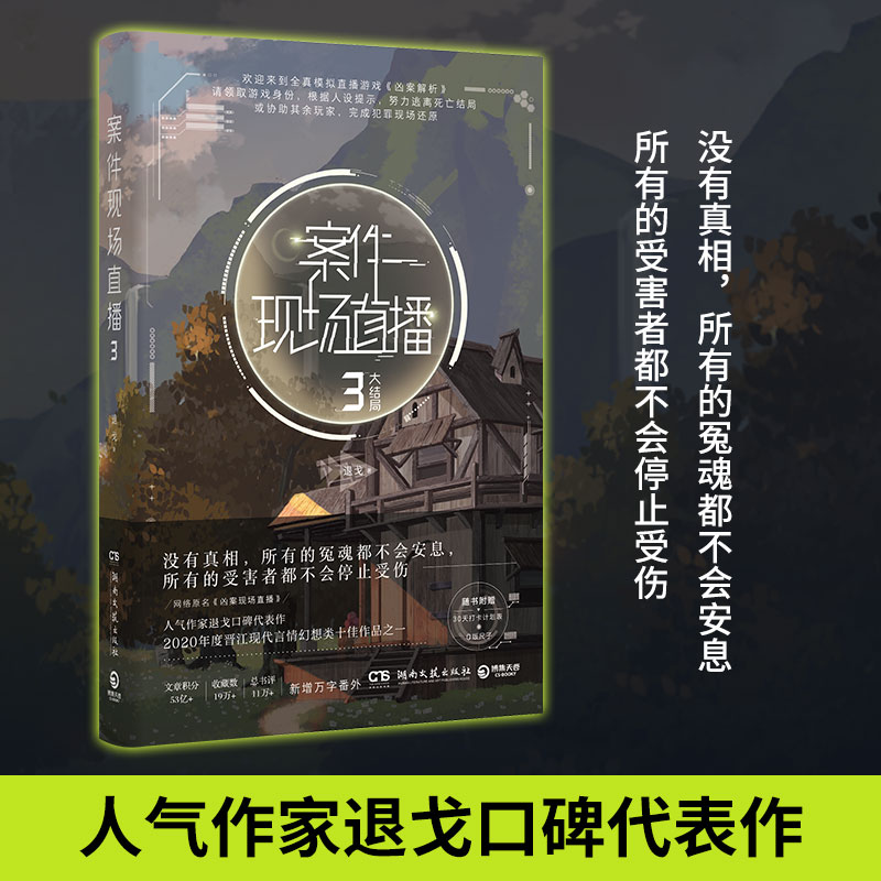 赠番外=书签 30天打卡计划】案件现场直播3 退戈著 晋江现代言情幻想