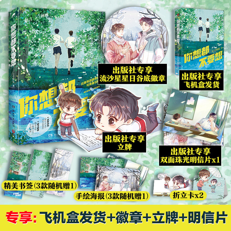 你想都不要想  七寸汤包都市言情小说故事书博集天卷正版图书